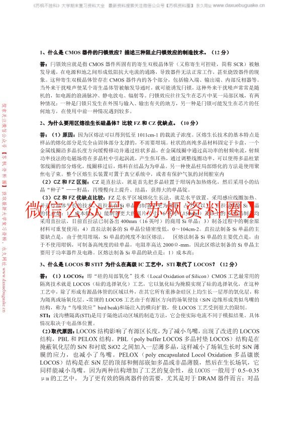 半导体工艺